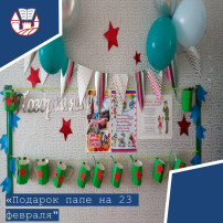 "Подарок папе на 23 февраля" "Подарок папе на 23 февраля".